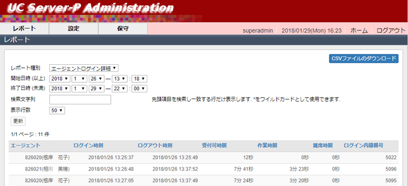 エージェントログイン詳細表示